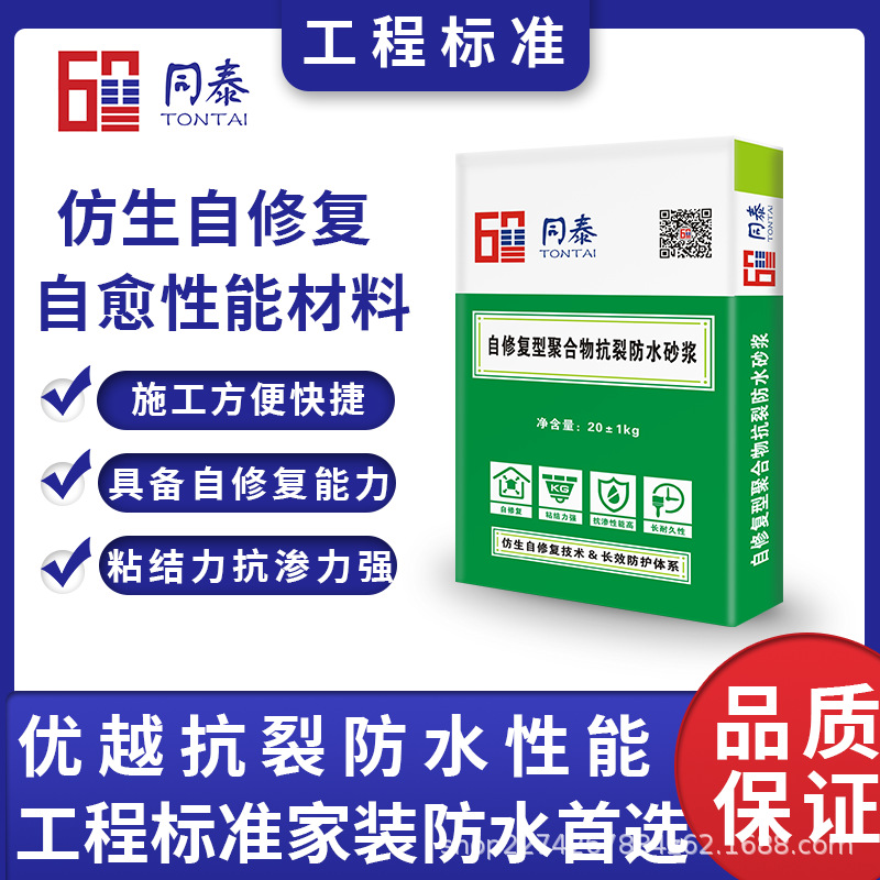 同泰新材料聚合物防水砂浆外墙建筑修补抗裂防腐水泥基修补加固
