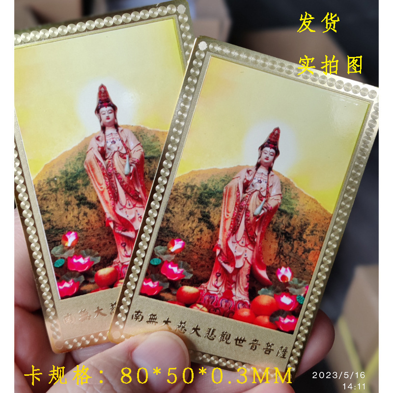 定制-观音护身卡2023.6.15-23