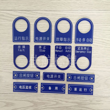 ABS双色板雕刻标牌按钮22MM控制柜眉头配电箱铭牌激光雕刻