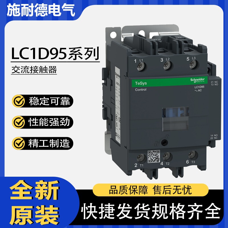 Schneider Electric Lc1D95M7C E7C F7C Q 95A 50/60Hz Three-Pole Ac Contactor 220V