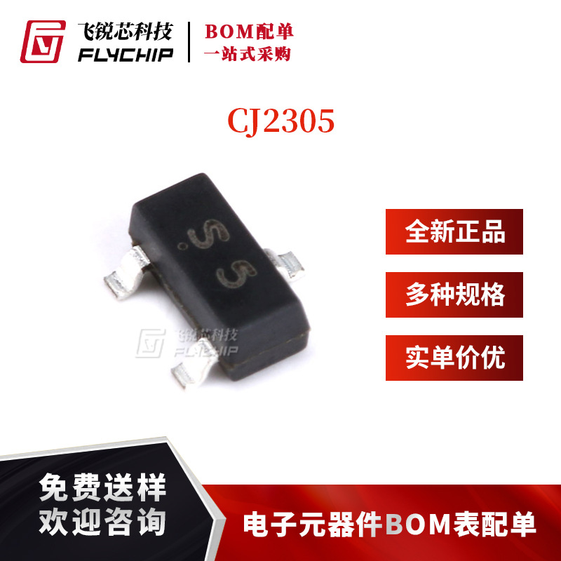 原装正品 CJ2305 SOT-23 P沟道-12V-4.1A贴片MOSFET场效应管 10只