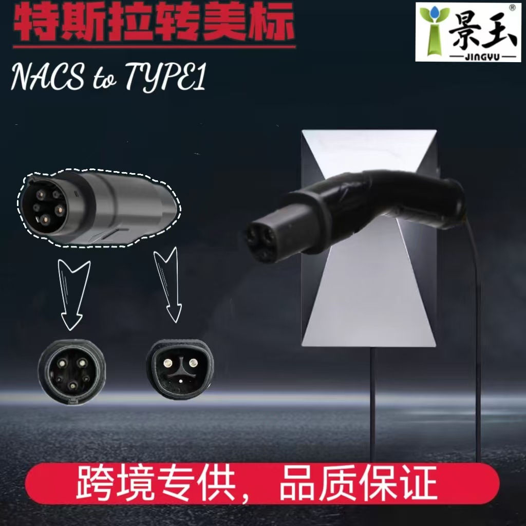 Type2 European Standard Gb Tesla Tpc American Standard 1 Conversion Adapter New Energy Electric Vehicle Charging
