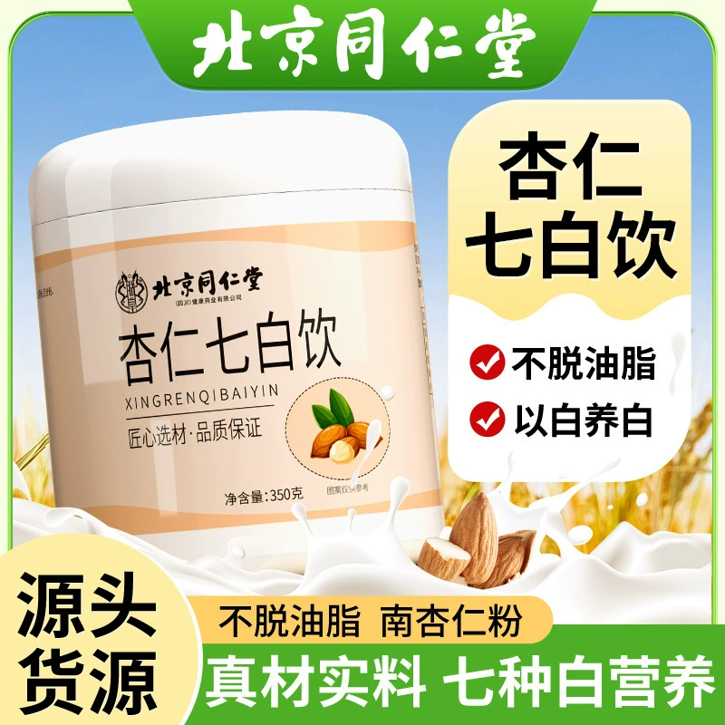 Пекин Tongrentang Миндаль Семь Белых Напиток 350 г Большой Консервированный Миндальный Порошок Питательный завтрак