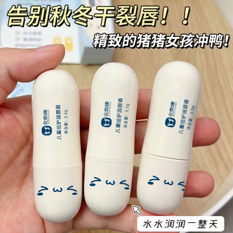 金泰康児童倍保護潤唇クリーム潤い保湿改善唇乾燥赤ちゃん専用草本リップクリーム|undefined