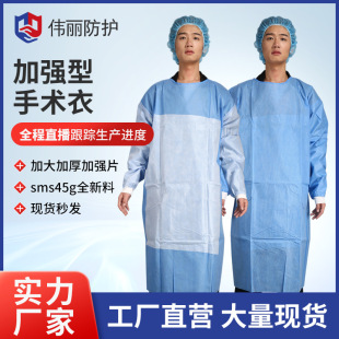 Disposable Reinforced Surgical Gown Isolation Gown Sms Breathable Waterproof Blue Pp Composite Non-Woven Protective Clothing