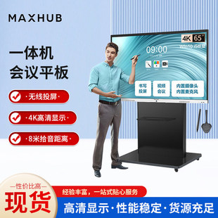 MAXHUB New Pro65 "SC65CDP Windows System Conference Large Screen Teaching All-in-One Machine