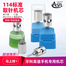牙科高速手机配件nsk通用机芯进口轴承口腔涡轮筒夹机114取针护理