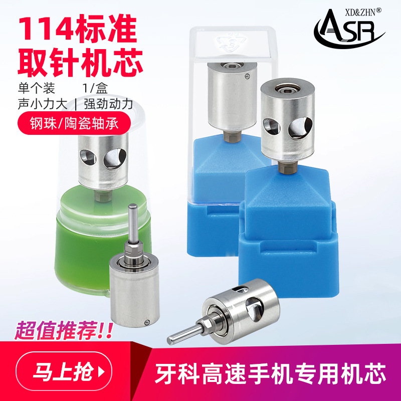 牙科高速手机配件nsk通用机芯进口轴承口腔涡轮筒夹机114取针护理