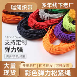 厂家批发2.5mm乳胶纱黑白色彩色弹力绳定制圆橡筋 牛皮筋 松紧带