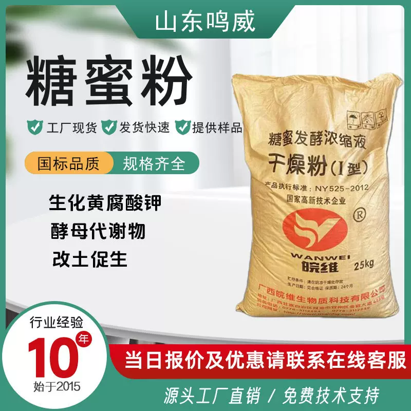 糖蜜粉生化黄腐酸钾酵母发酵浓缩液干燥粉蔬菜农作物全水溶冲施肥
