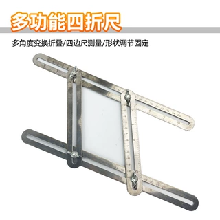多功能四折尺多角度变换折叠测量形状调节固定便携操作广泛用途