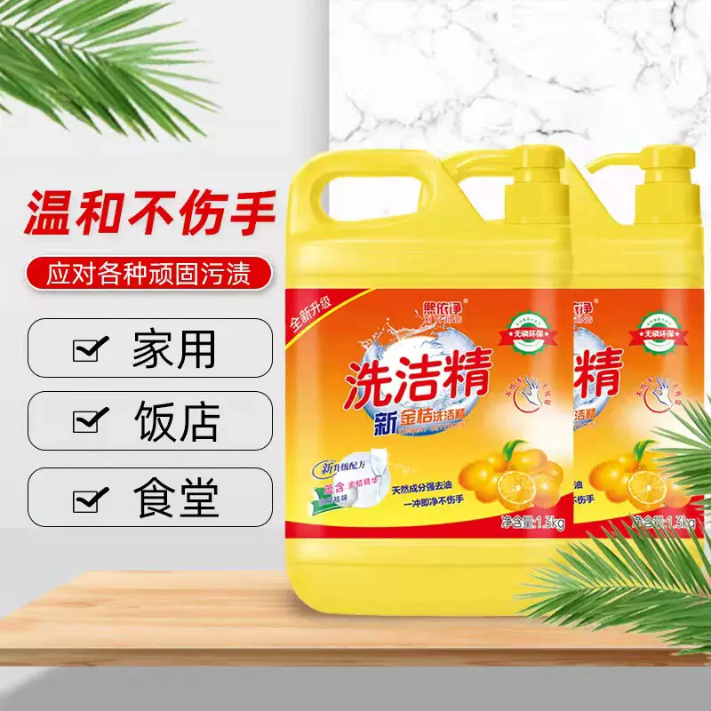 国货1.3千克金桔洗洁精谷物精装通用 柠檬洗洁精抑菌