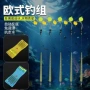 新型欧式海杆鲤鱼钓组