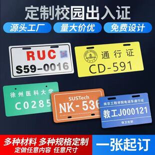 Campus Card Access Card Electric Bicycle Storage Number Plate Production Nameplate Aluminum Hanging Plate College Pass Number Plate Vehicle Number