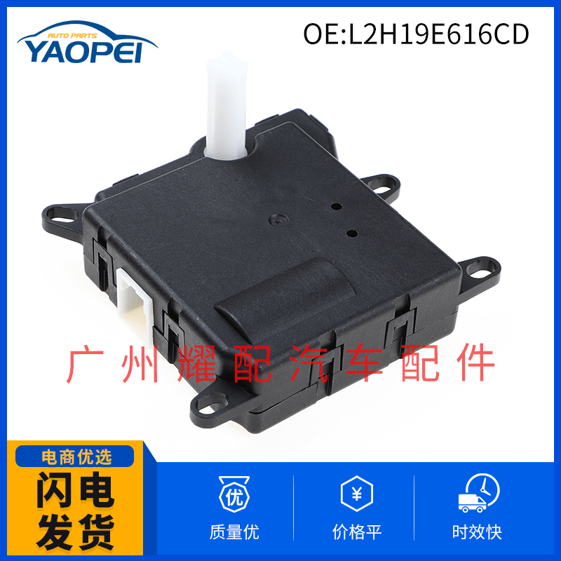 Suitable for Ford car heater hybrid air door actuator air conditioning servo motor 1L2H19E616CD