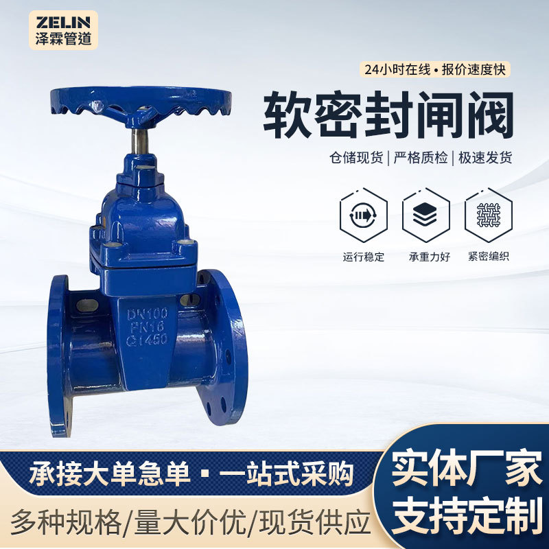 供应法兰暗杆软密封闸阀Z45X-16Q弹性座软密封华达暗杆法兰阀门