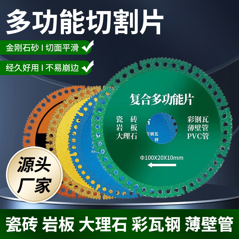 钎焊金刚石锯片复合多功能切割片角磨机专用陶瓷玻璃切割磨边美缝