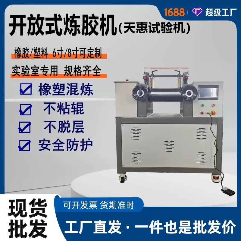实验室6寸硅胶开炼机橡胶开放式炼胶机塑料两辊混炼机生产厂家