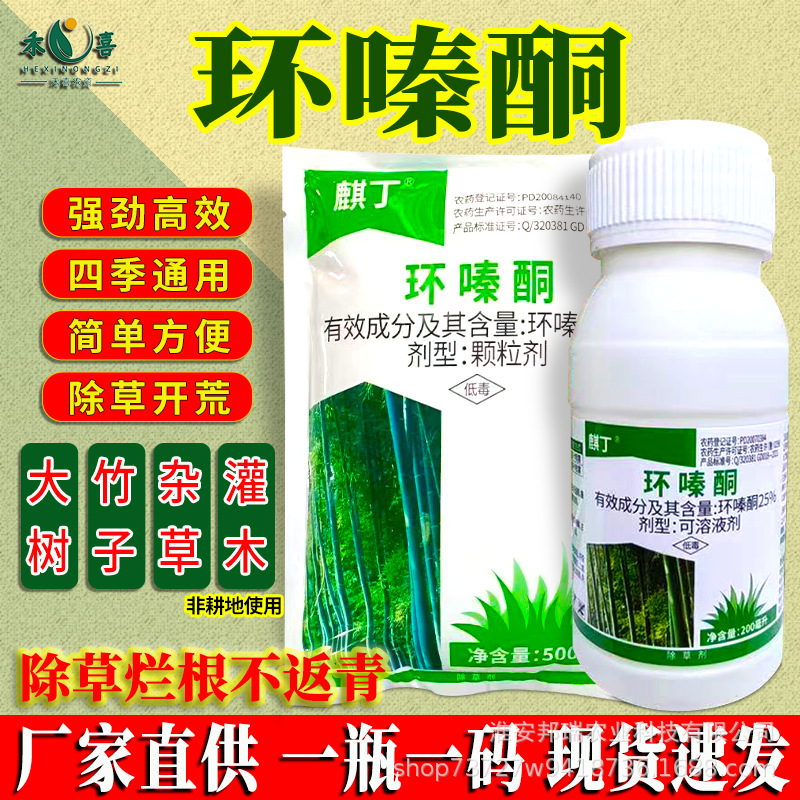 环嗪酮哃除草烂根剂颗粒剂水剂杀竹除树灭灌木专用除草剂农药批发