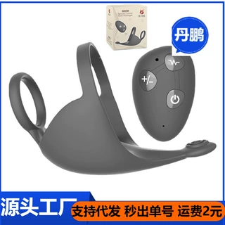 安芮NVTOYS遥控包蛋锁精环男用自慰器震动按摩后庭夫妻性房事情趣