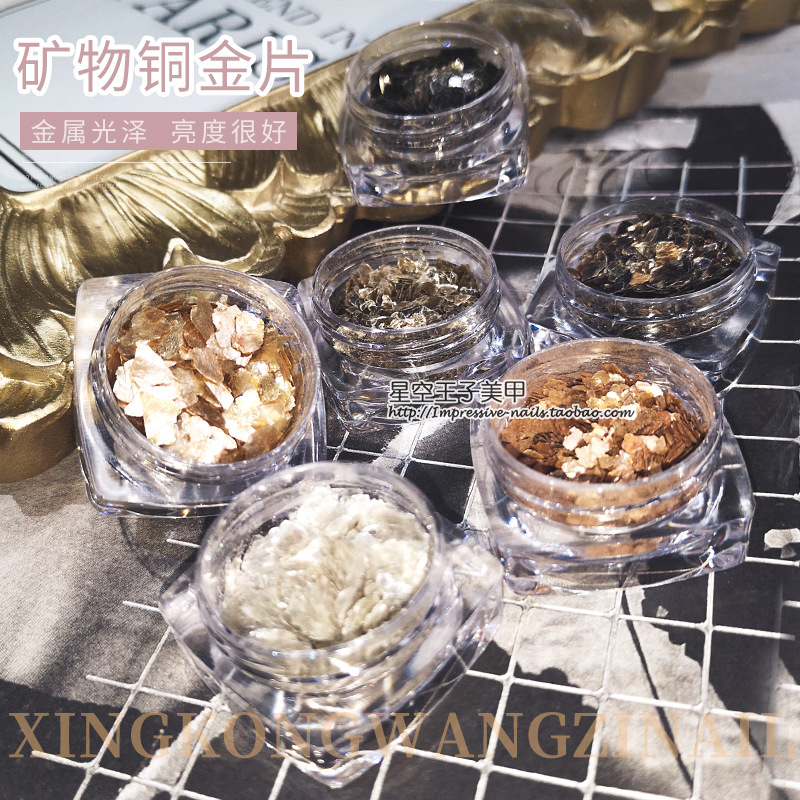 热荐日式美甲金属矿石云母片高亮泽矿物铜金片光疗指甲装饰贴片