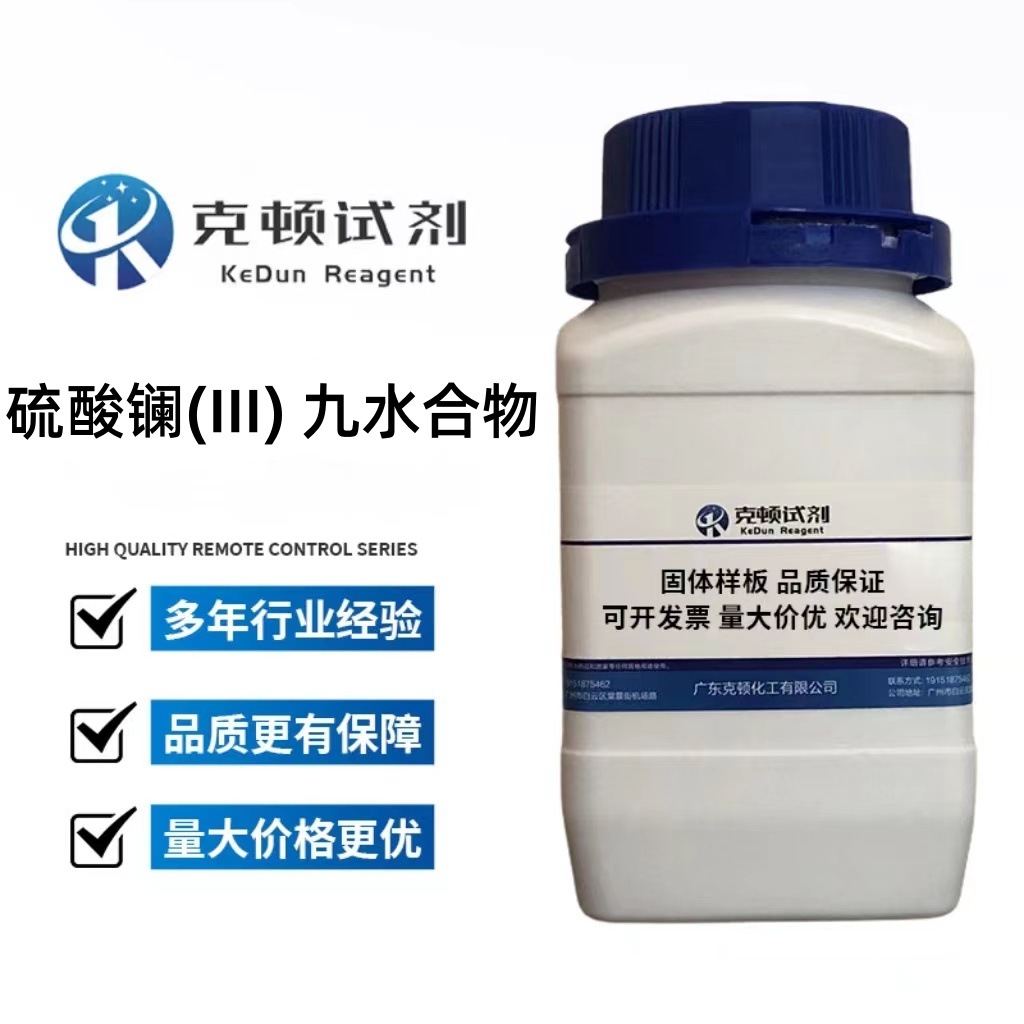 硫酸镧(III) 九水合物 CAS:10294-62-9 100g~25kg 分析纯AR99.0%