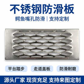 定制不锈钢鳄鱼嘴防滑板沉孔工业平台踏步板排水沟防滑冲孔盖板