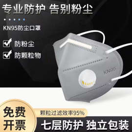 kn95防尘口罩日用防业粉尘正带呼吸阀甲醛电焊打磨用雾霾