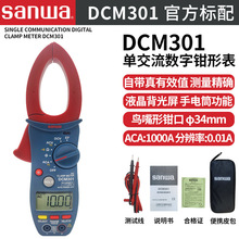 日本三和SANWA DCM301交流钳形表数字式1000A真有效值电流表