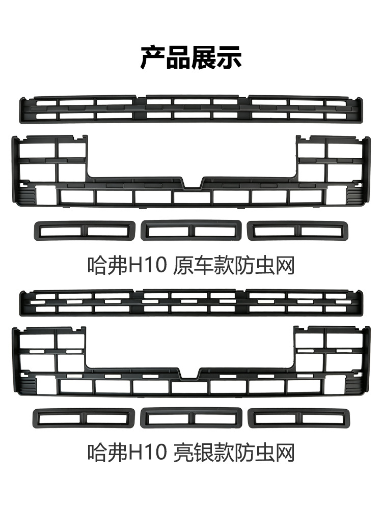 26 types of Great Wall H10 snap-on anti-insect nets, modified front grille, water tank debris protection net, car protective net, water tank accessories collection