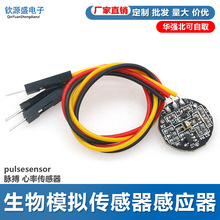 pulsesensor 脉搏 心率传感器 生物模拟传感器感应器
