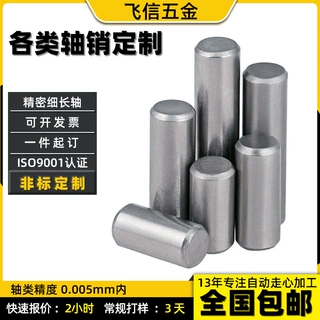 加工304不锈钢圆柱销定位销钉定门销轴实心M3M4M5M6-8-10-12-14m