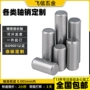 实心定位304m3m4m5m6-8-10-12-14m圆柱销