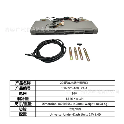 226 Hidden Model Car Electric Air, Automotive air conditioning - 226-car-electric-air-conditioner-evaporator-air-outlet-left-hand-drive-24v-single-cooling-beu-226-100l24-1