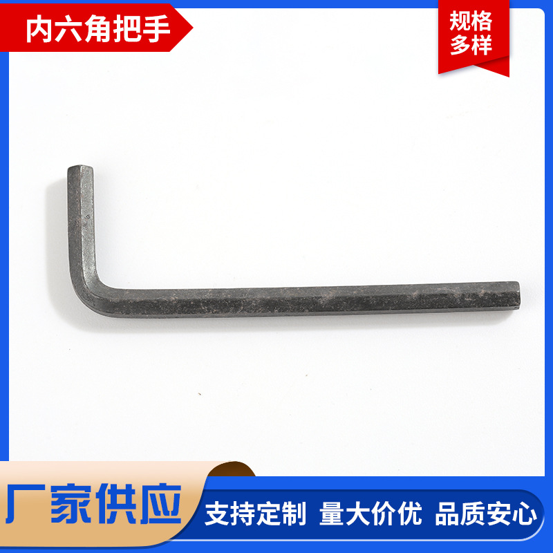 内六角扳手 镀锌镀镍加硬 车扳手厂家供应