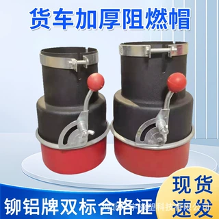 不锈钢碳钢汽车防火罩工程作业车辆排气管阻火器易燃易爆区域适配