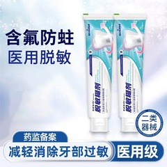 海氏海諾歯脱敏糊剤英諾威医用歯磨き粉冷熱看護虫歯虫歯防止フッ素120g