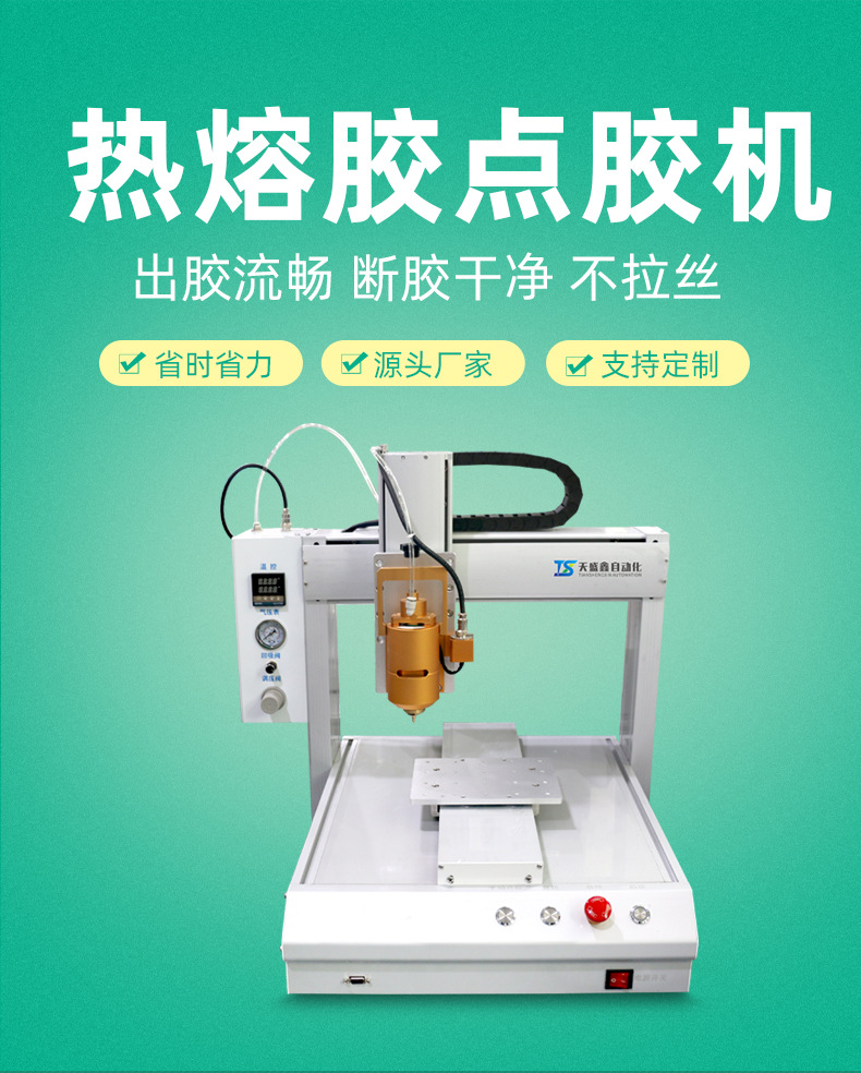 热熔胶点胶机详情1_01.jpg