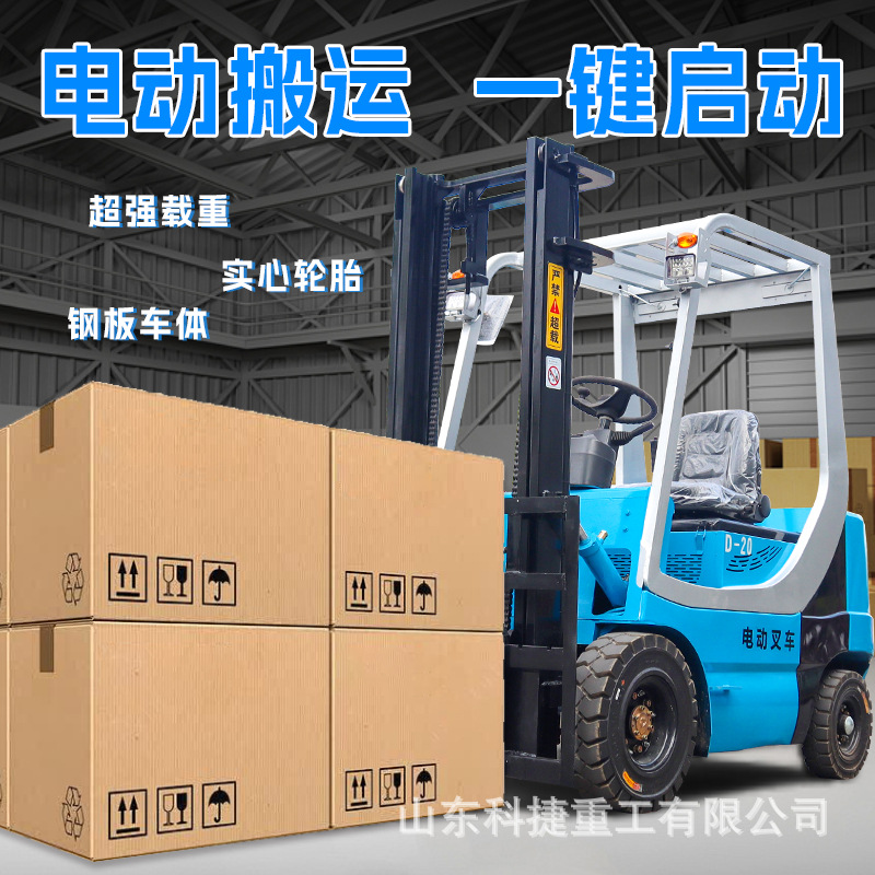 电动叉车2吨全自动3吨液压升降车1吨小型四轮新能源电动叉车