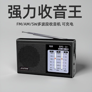 / Q1 Elderly Radio Full-Band Portable Rechargeable Manual Tuning Fm Medium Wave Radio