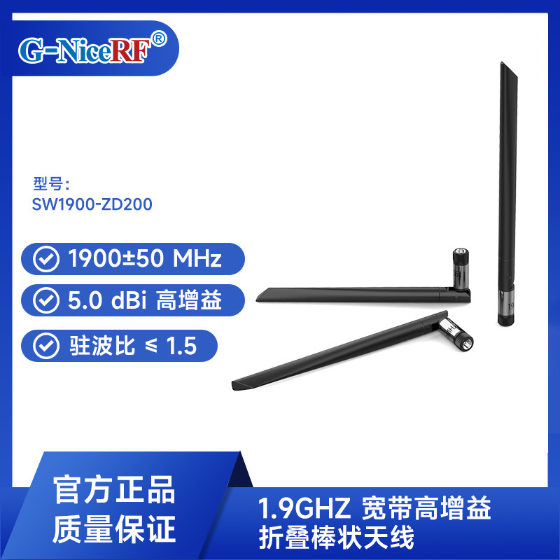 思为无线折叠棒状天线 900-930MHz高增益5DB SW915-ZD200胶棒天线