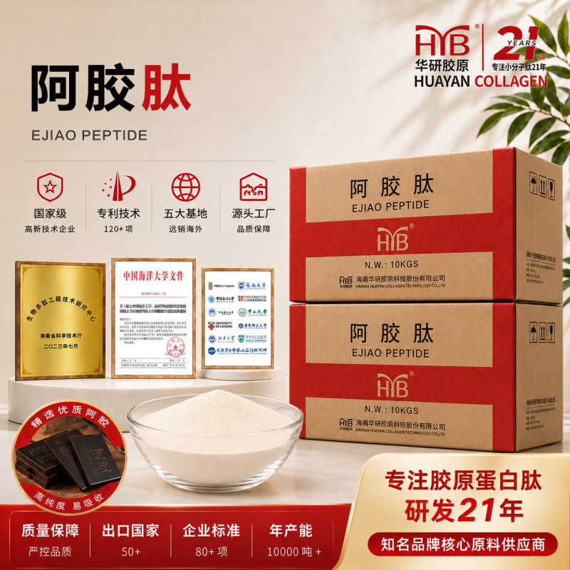 Hainan Huayan 10kg Original Box of Donkey-Hide Gelatin Peptide for Improving Sleep Quality, Enhancing Physical Health, Moisturizing and Stopping Bleeding, Raw Materials Wholesale
