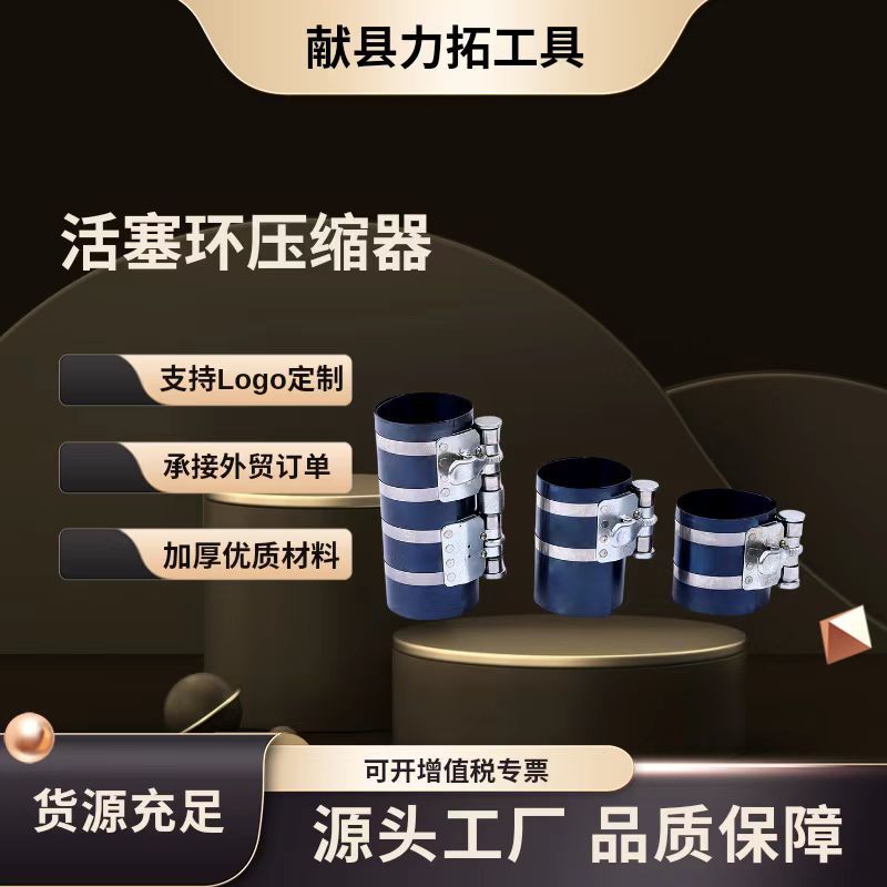3寸4寸6寸活塞环压缩器可调节活塞环安装器活塞环卡箍 活塞环拆装