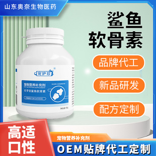 Shark Chondroitin Calcium Tablets Special Joint for Cats and Dogs Bao Jian Bone Supplying Calcium Jian Bone Pet Joint Strong Chondroitin