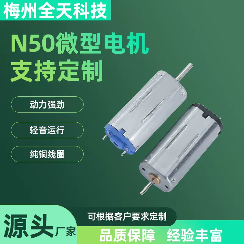 N50电机磨甲器打磨机振动马达按摩腰带微型直流马达批发厂家