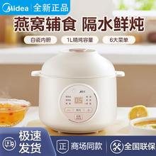 Midea/美的陶瓷电炖锅隔水炖婴儿辅食锅bb煲家用煮粥 MD-DZE1066