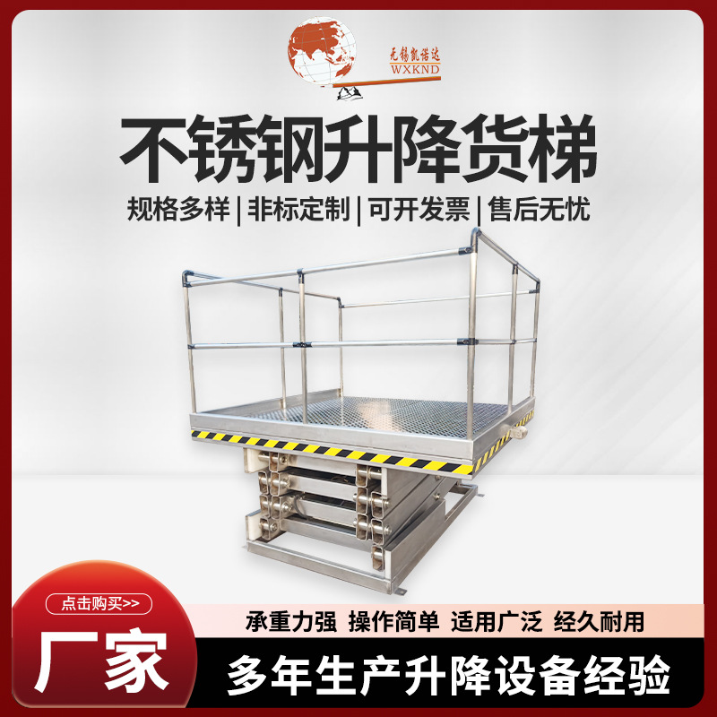 厂家液压不锈钢升降货梯车间物料举升机304不锈钢电动升降平台