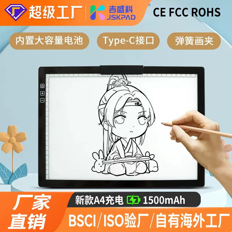 新品A4拷贝板 10W快充便携绘画板 LED画板 电池临摹板 充电拷贝台