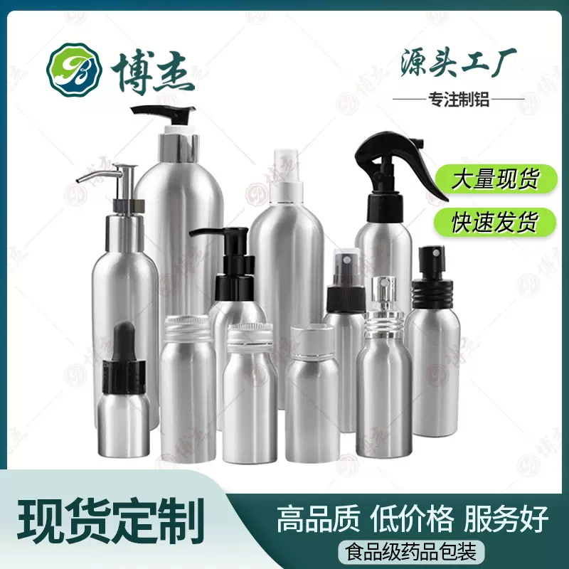 现货铝瓶30-500ml纯露铝罐化妆水防晒喷雾瓶250ML沐浴露身体乳瓶