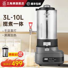 三角牌商用豆浆机早餐店用单位食堂大容量自动预约磨煮一体豆浆机